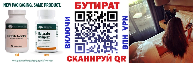 БУТИРАТ бутандиол  Светлоград 