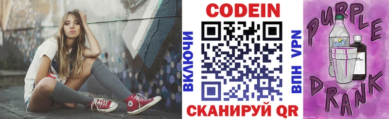 Кодеиновый сироп Lean напиток Lean (лин) Светлоград